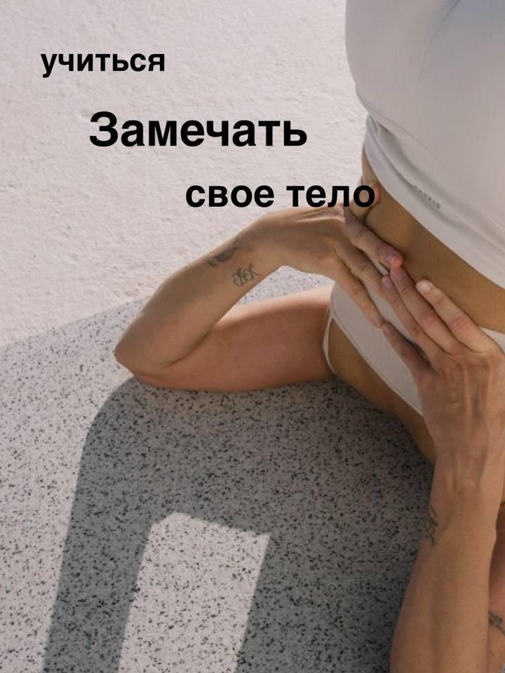 Блок 1. Контакт с телом